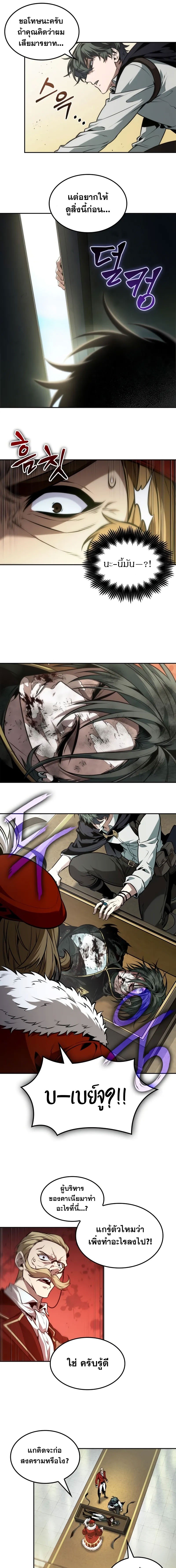 The Last Adventurer ตอนที่ 58 หน้า 5