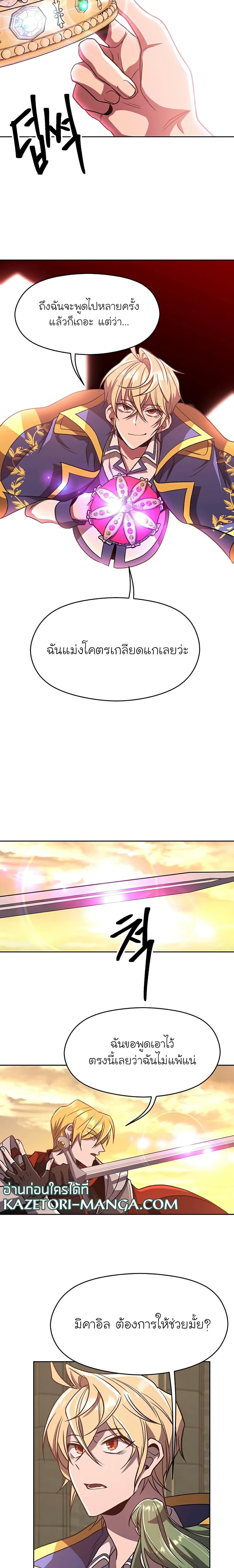 Archmage Transcending Through Regression ตอนที่ 58 หน้า 5