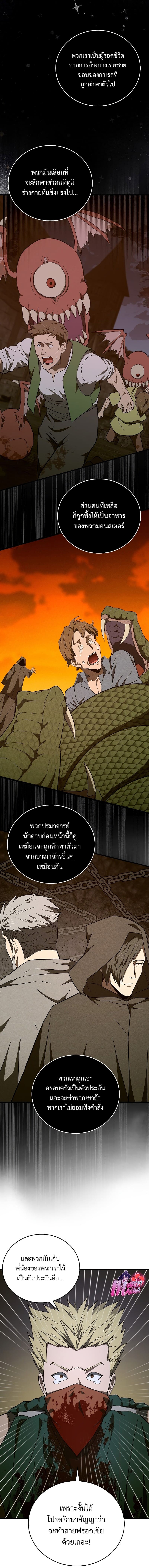 To Hell With Being a Saint, I’m a Doctor ตอนที่ 58 หน้า 6