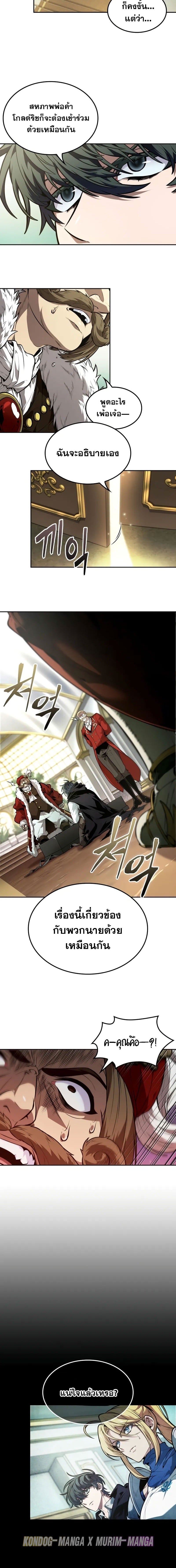 The Last Adventurer ตอนที่ 58 หน้า 6