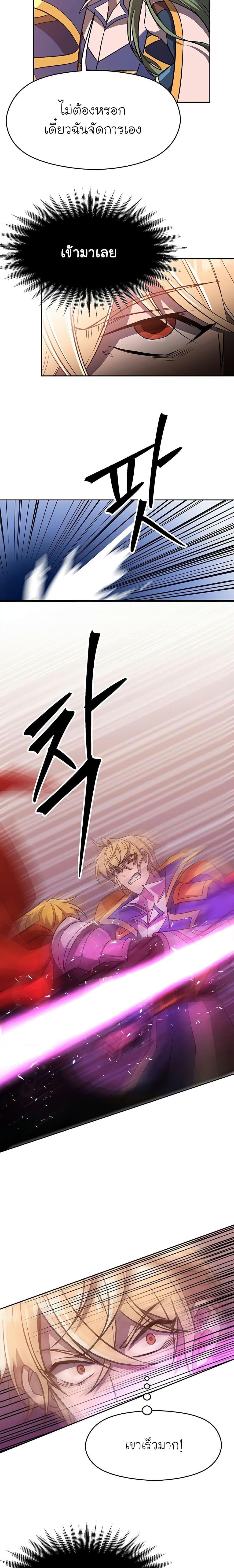 Archmage Transcending Through Regression ตอนที่ 58 หน้า 6