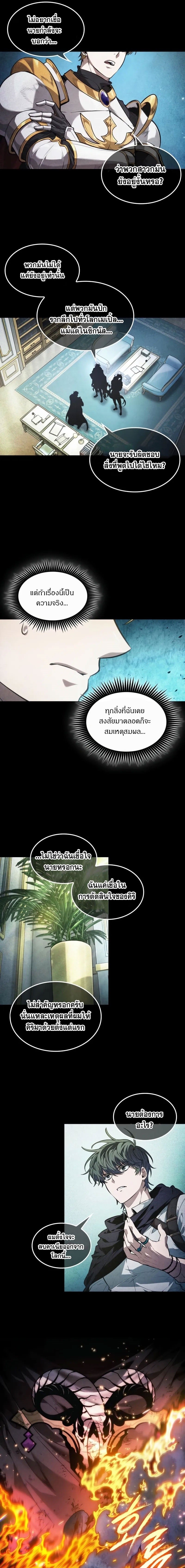 The Last Adventurer ตอนที่ 58 หน้า 7