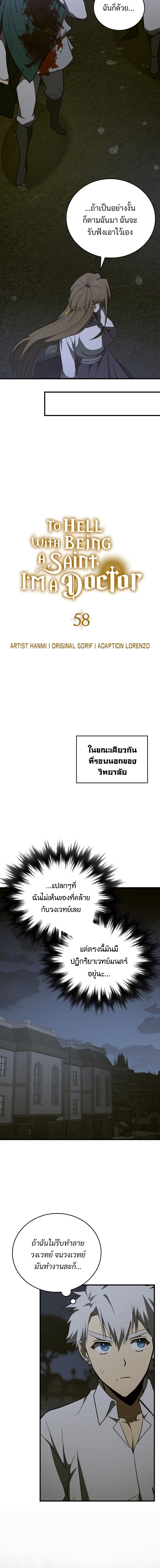 To Hell With Being a Saint, I’m a Doctor ตอนที่ 58 หน้า 8