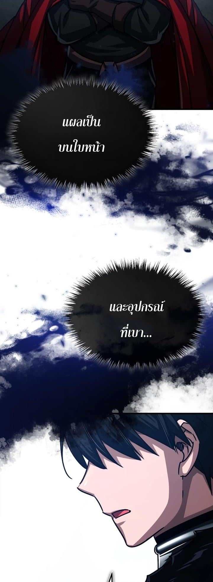 The Heavenly Demon Can’t Live a Normal Life มารสวรรค์จะมีชีวิตธรรมดาไม่ได้หรอก ตอนที่ 58 หน้า 8