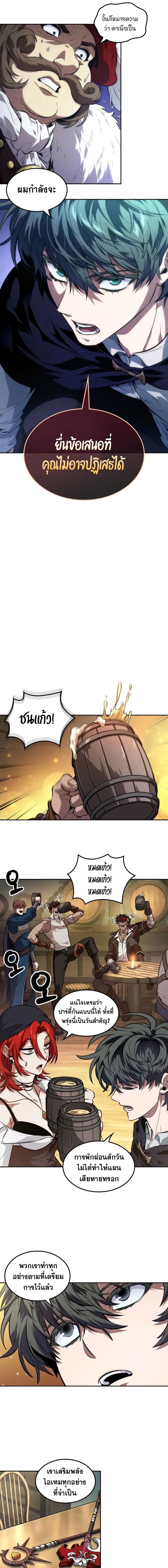 The Last Adventurer ตอนที่ 58 หน้า 9