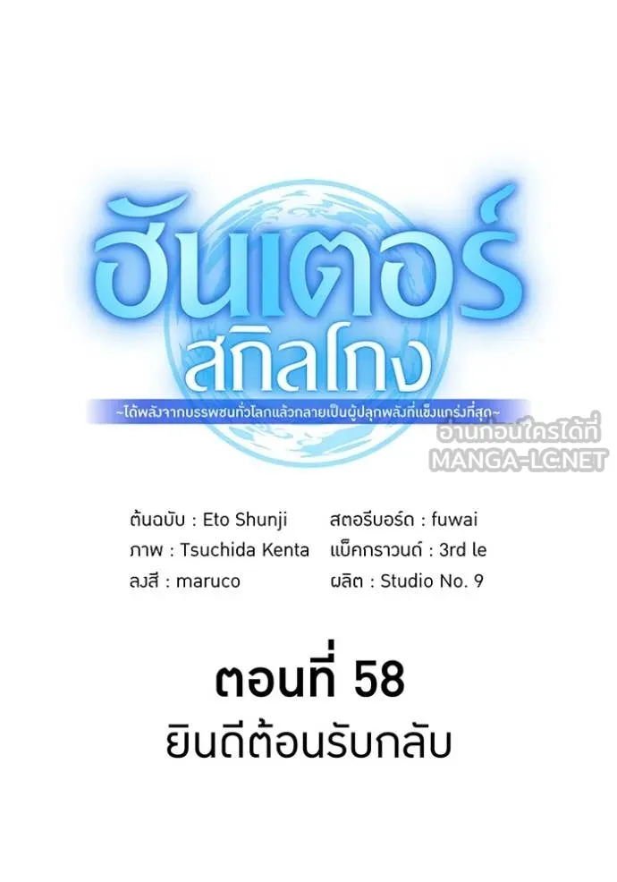 I am the strongest awakeners, recognized by all of the world‘s cheat masters ตอนที่ 58 หน้า 96
