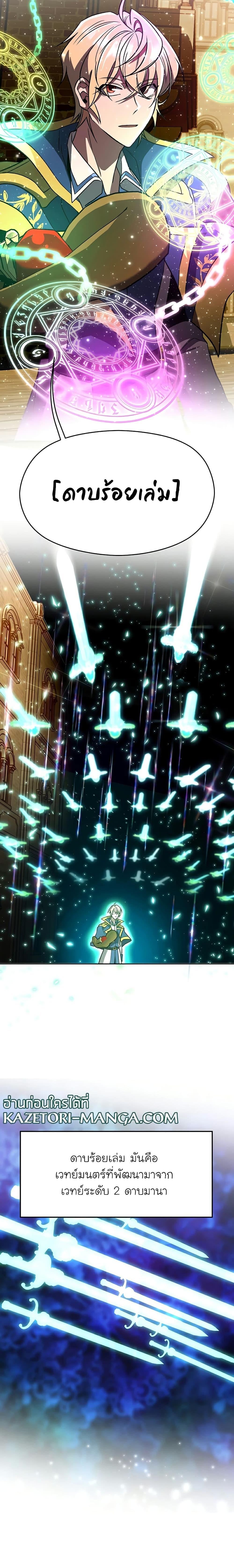 Archmage Transcending Through Regression ตอนที่ 58 หน้า 10