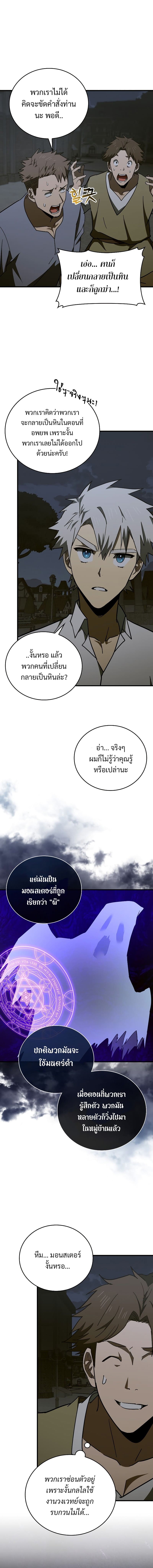 To Hell With Being a Saint, I’m a Doctor ตอนที่ 58 หน้า 11