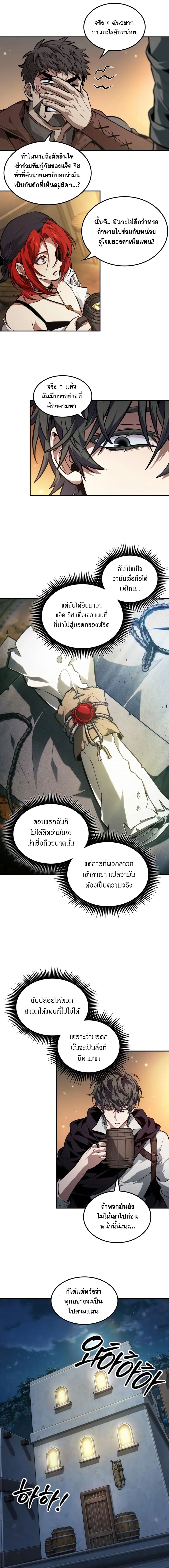 The Last Adventurer ตอนที่ 58 หน้า 11