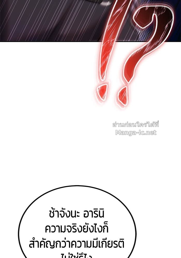 Secretly More Powerful than the Hero ตอนที่ 58 117