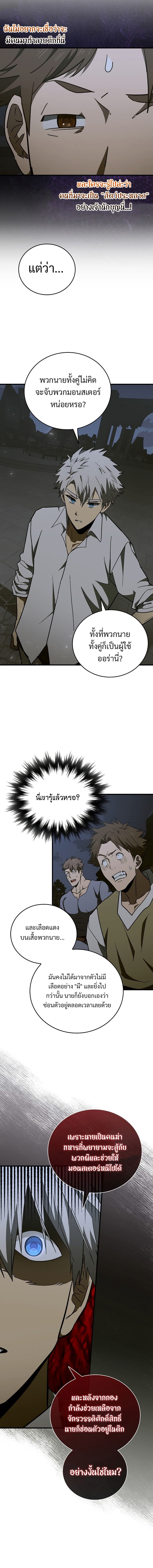 To Hell With Being a Saint, I’m a Doctor ตอนที่ 58 หน้า 12