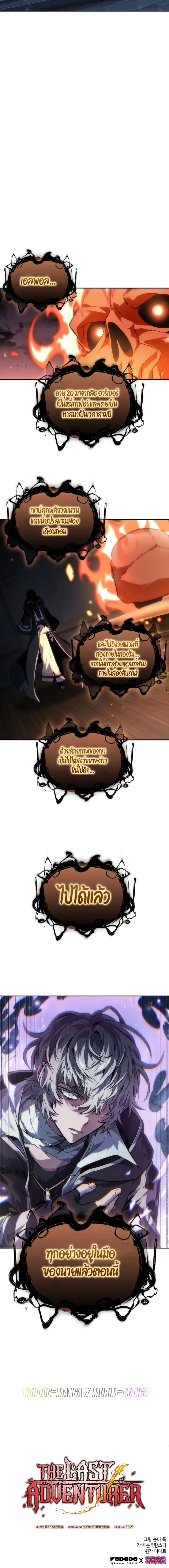 The Last Adventurer ตอนที่ 58 หน้า 12