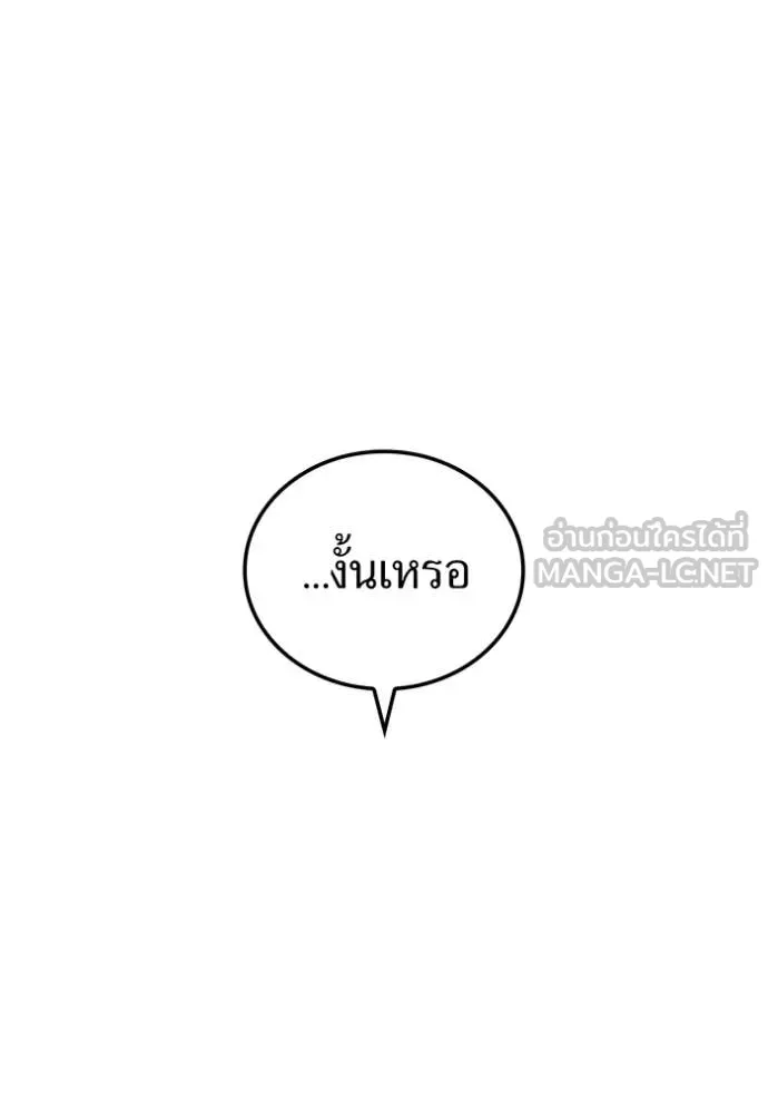 I am the strongest awakeners, recognized by all of the world‘s cheat masters ตอนที่ 58 หน้า 124