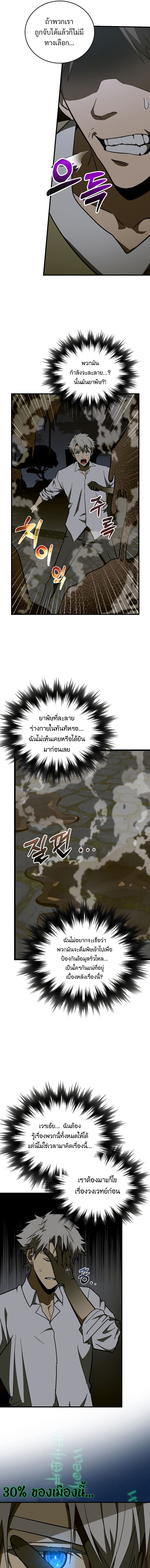 To Hell With Being a Saint, I’m a Doctor ตอนที่ 58 หน้า 13