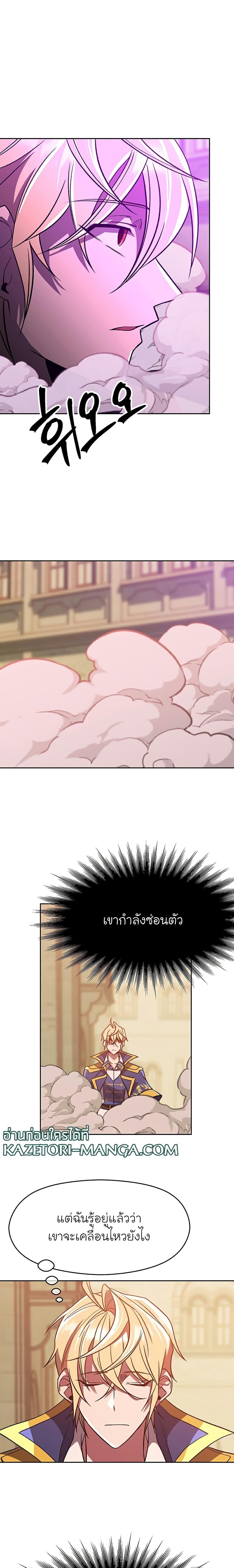 Archmage Transcending Through Regression ตอนที่ 58 หน้า 13