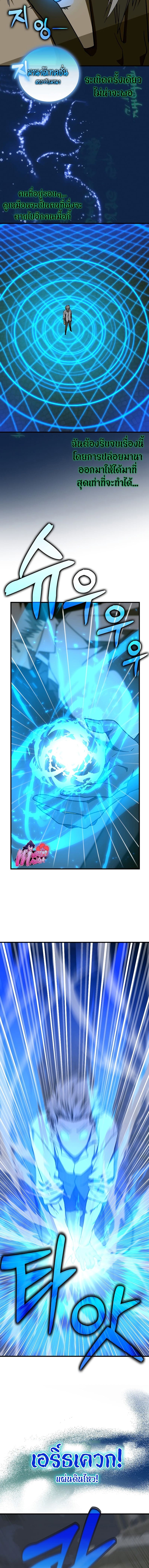 To Hell With Being a Saint, I’m a Doctor ตอนที่ 58 หน้า 14