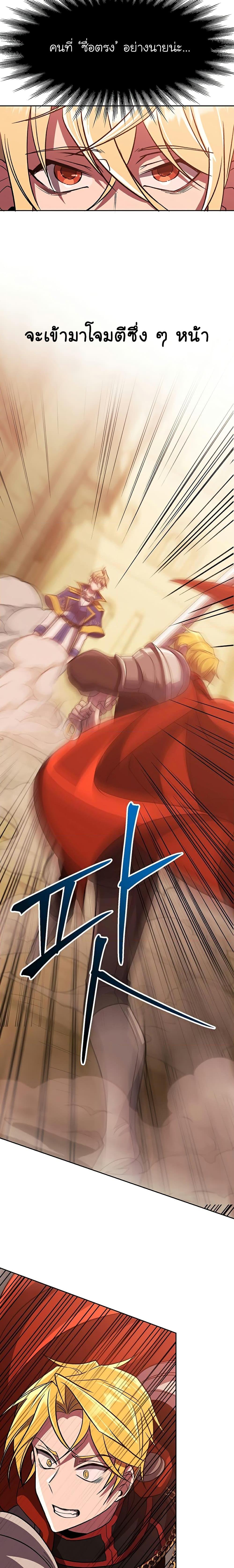 Archmage Transcending Through Regression ตอนที่ 58 หน้า 14