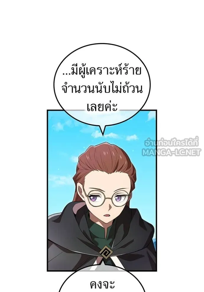 I am the strongest awakeners, recognized by all of the world‘s cheat masters ตอนที่ 58 หน้า 141