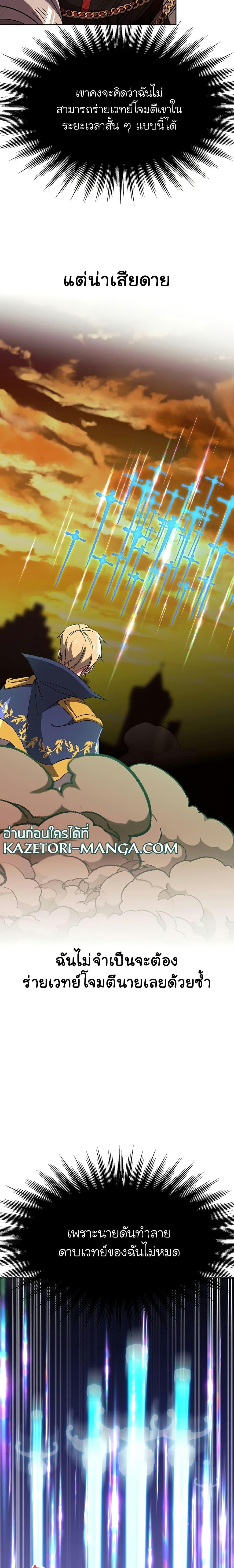 Archmage Transcending Through Regression ตอนที่ 58 หน้า 15