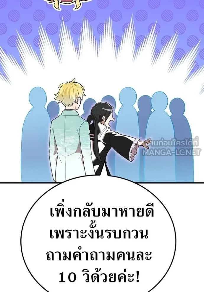 I am the strongest awakeners, recognized by all of the world‘s cheat masters ตอนที่ 58 หน้า 156