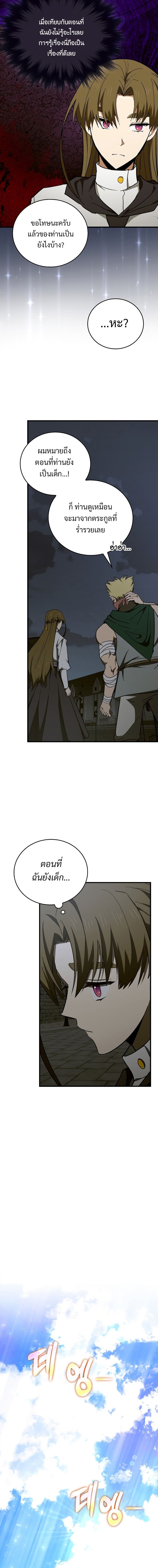 To Hell With Being a Saint, I’m a Doctor ตอนที่ 58 หน้า 16