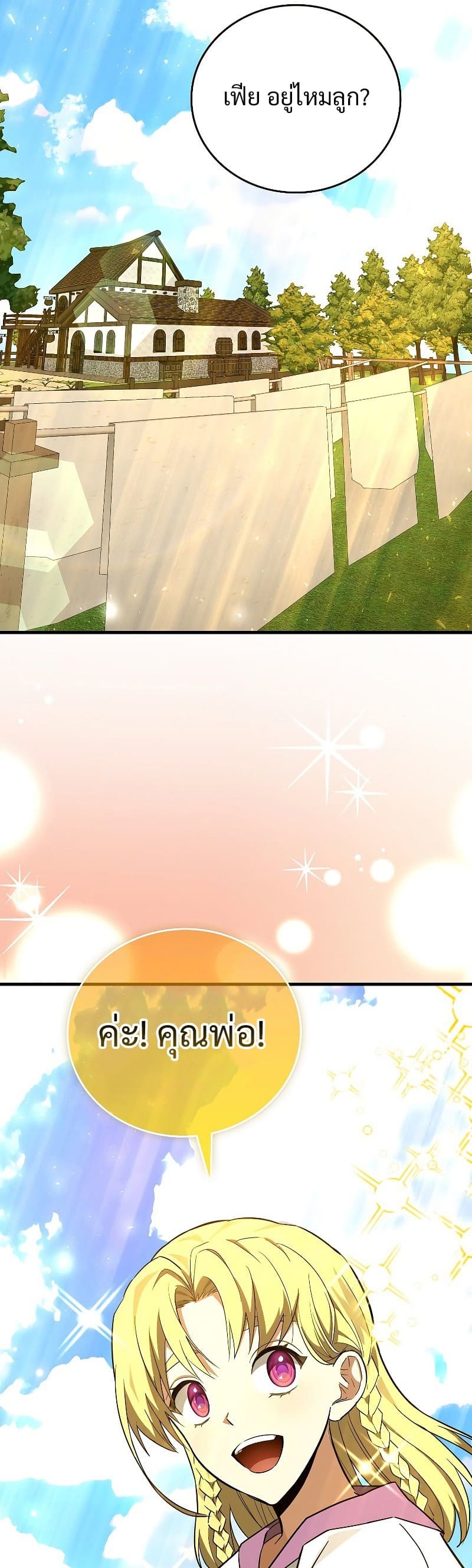 To Hell With Being a Saint, I’m a Doctor ตอนที่ 58 หน้า 17