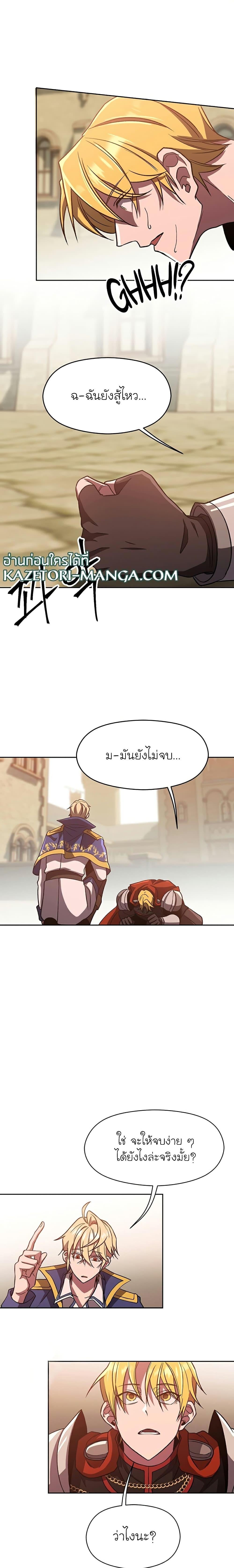 Archmage Transcending Through Regression ตอนที่ 58 หน้า 17