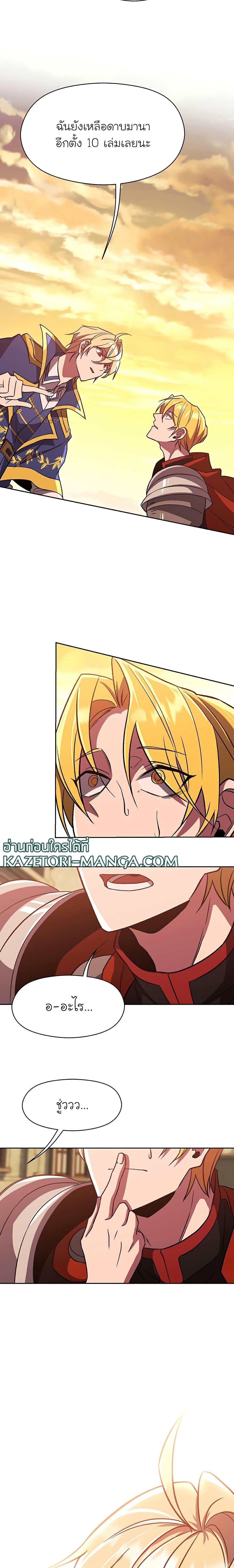 Archmage Transcending Through Regression ตอนที่ 58 หน้า 18