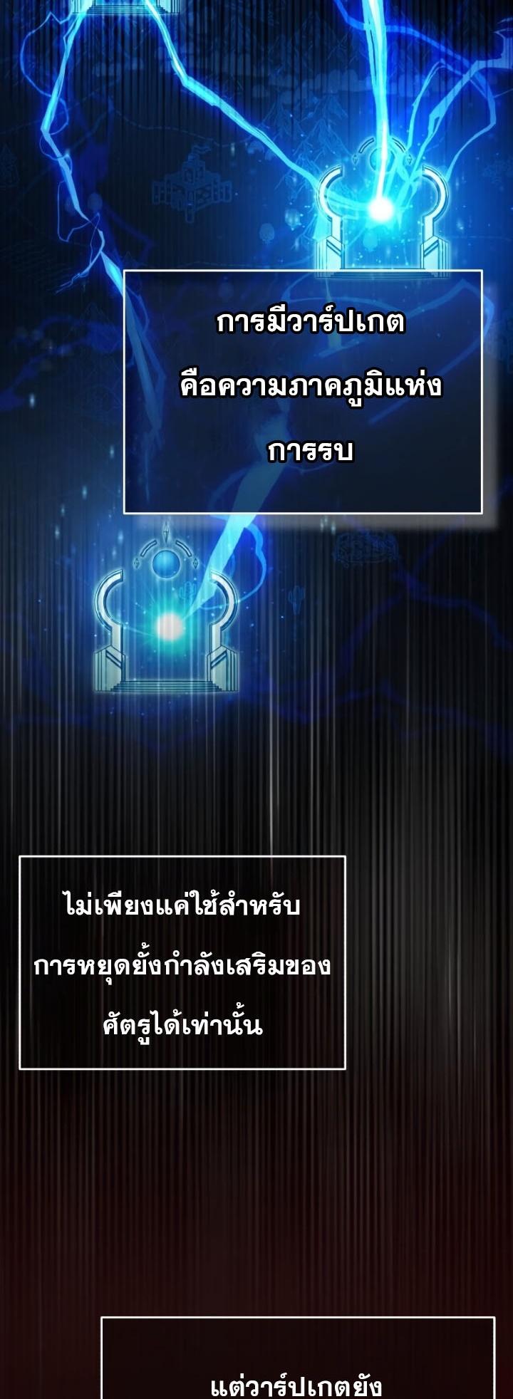 The Heavenly Demon Can’t Live a Normal Life มารสวรรค์จะมีชีวิตธรรมดาไม่ได้หรอก ตอนที่ 58 หน้า 20