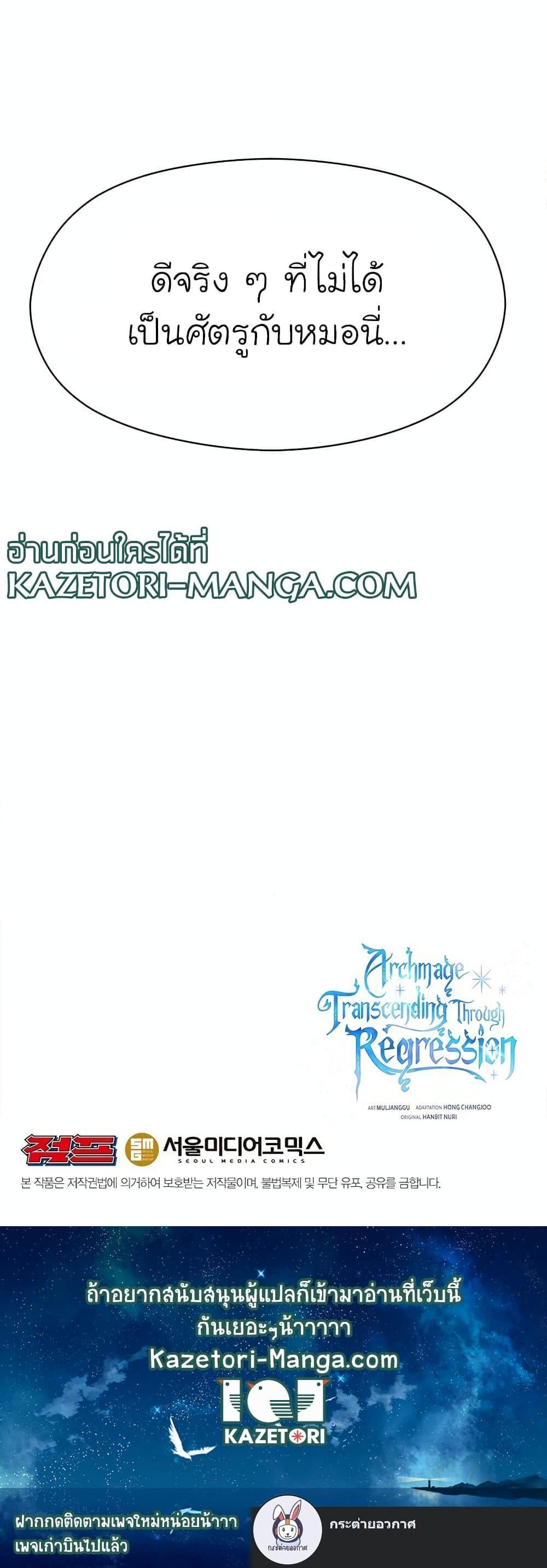 Archmage Transcending Through Regression ตอนที่ 58 หน้า 21