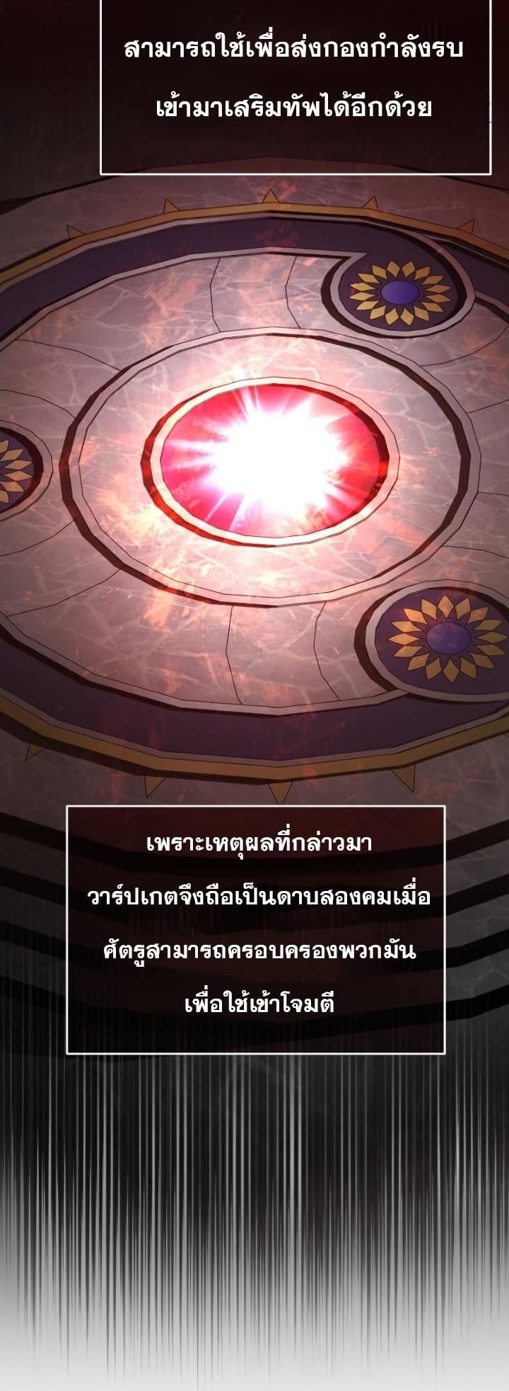 The Heavenly Demon Can’t Live a Normal Life มารสวรรค์จะมีชีวิตธรรมดาไม่ได้หรอก ตอนที่ 58 หน้า 21