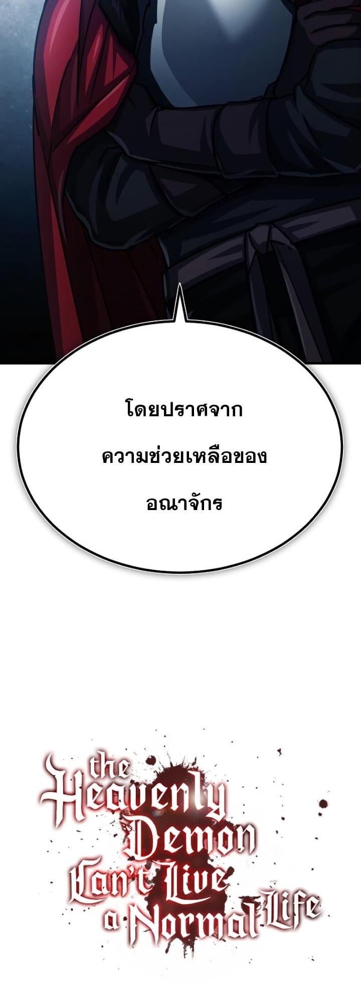 The Heavenly Demon Can’t Live a Normal Life มารสวรรค์จะมีชีวิตธรรมดาไม่ได้หรอก ตอนที่ 58 หน้า 30