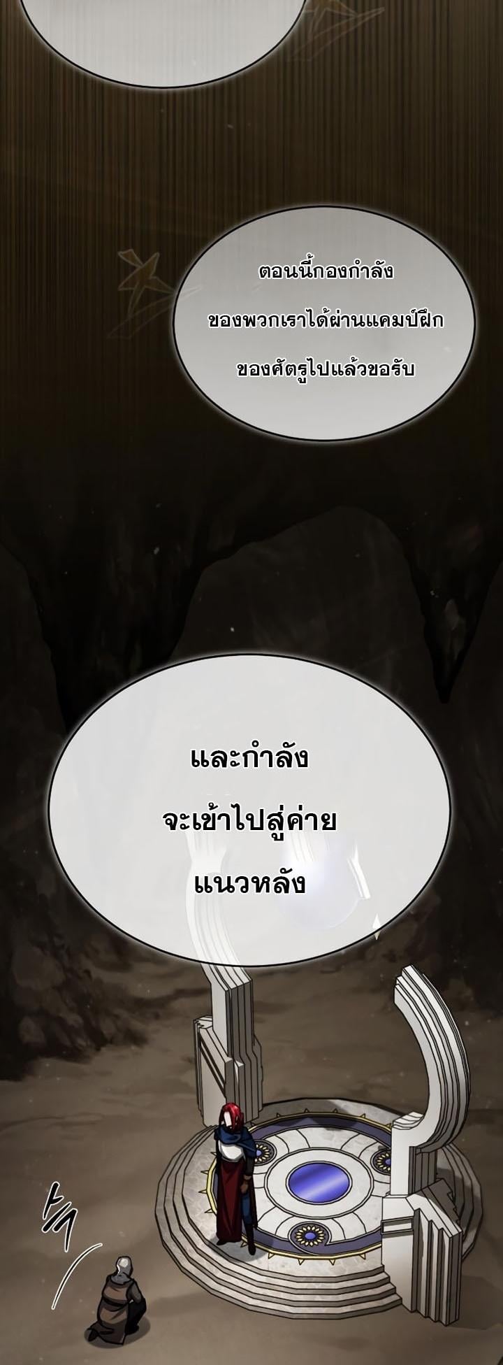 The Heavenly Demon Can’t Live a Normal Life มารสวรรค์จะมีชีวิตธรรมดาไม่ได้หรอก ตอนที่ 58 หน้า 32