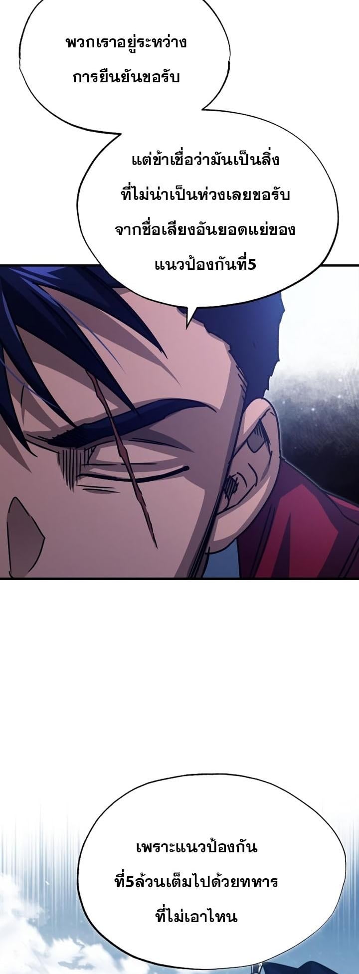 The Heavenly Demon Can’t Live a Normal Life มารสวรรค์จะมีชีวิตธรรมดาไม่ได้หรอก ตอนที่ 58 หน้า 63