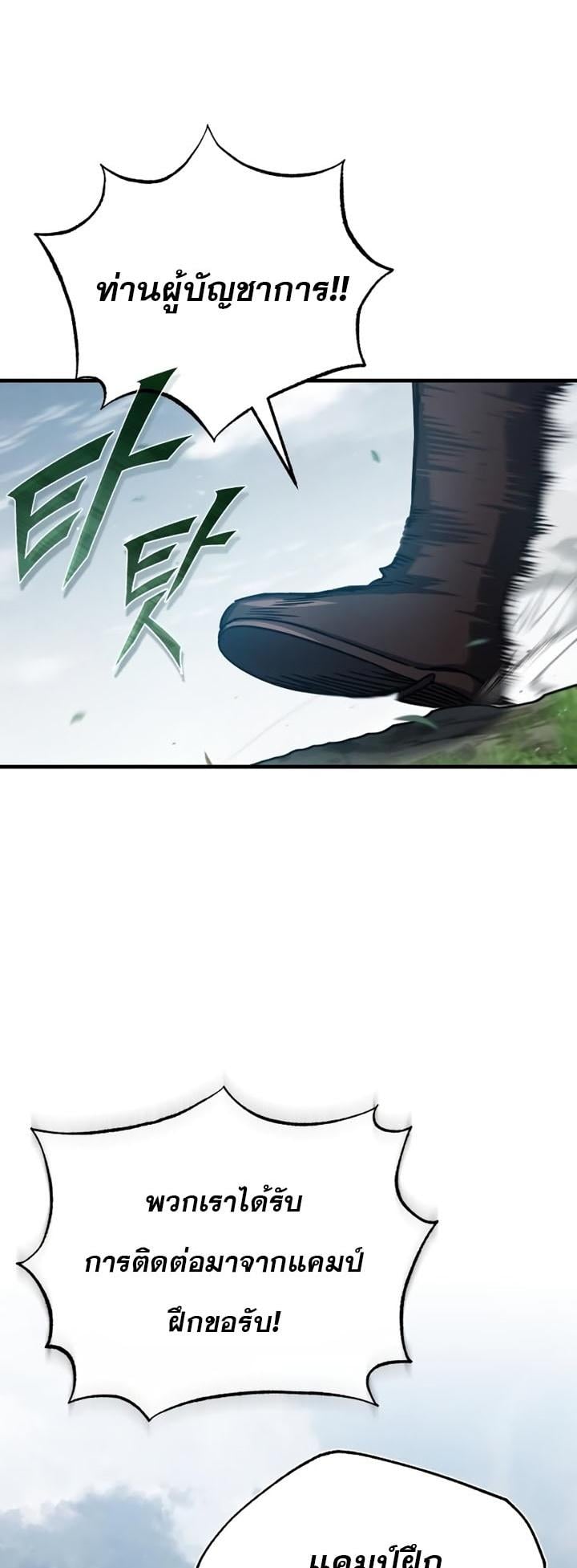 The Heavenly Demon Can’t Live a Normal Life มารสวรรค์จะมีชีวิตธรรมดาไม่ได้หรอก ตอนที่ 58 หน้า 70