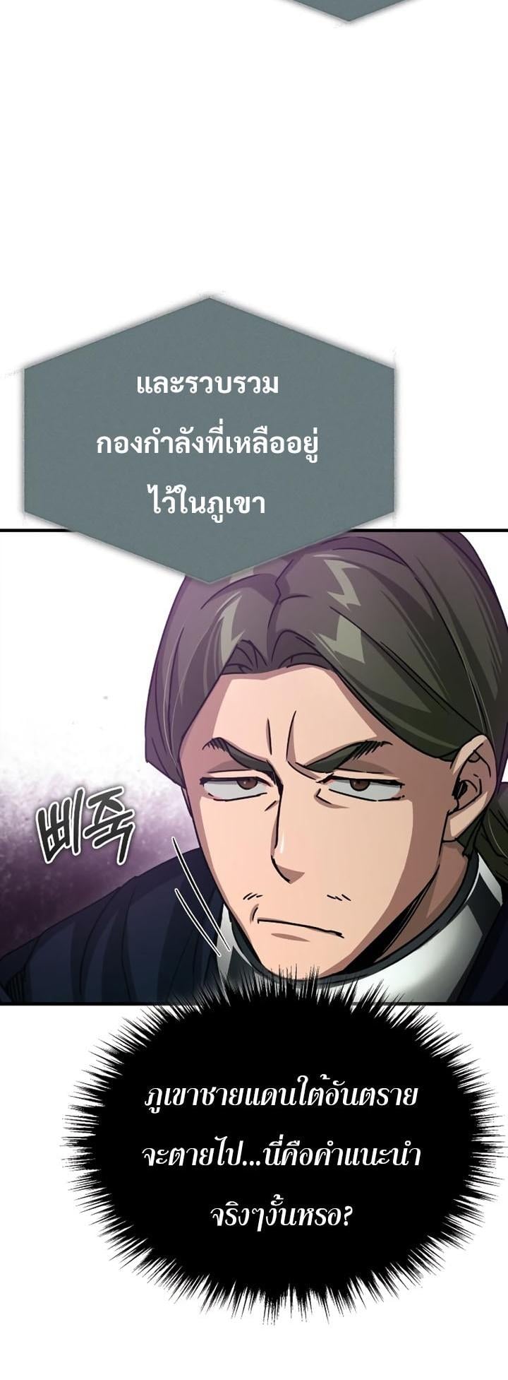 The Heavenly Demon Can’t Live a Normal Life มารสวรรค์จะมีชีวิตธรรมดาไม่ได้หรอก ตอนที่ 58 หน้า 75