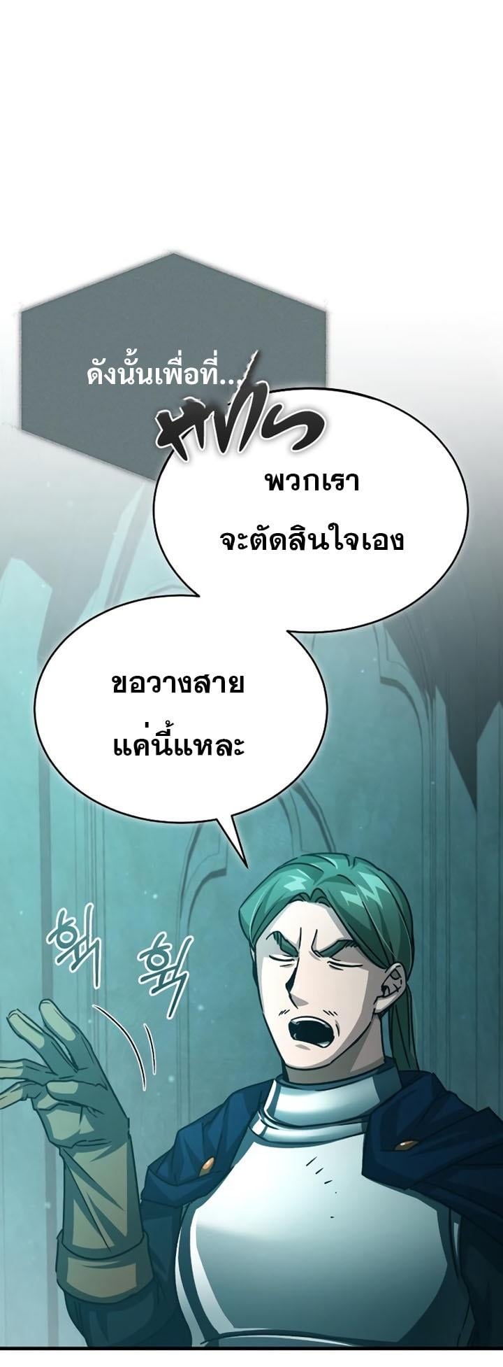The Heavenly Demon Can’t Live a Normal Life มารสวรรค์จะมีชีวิตธรรมดาไม่ได้หรอก ตอนที่ 58 หน้า 76