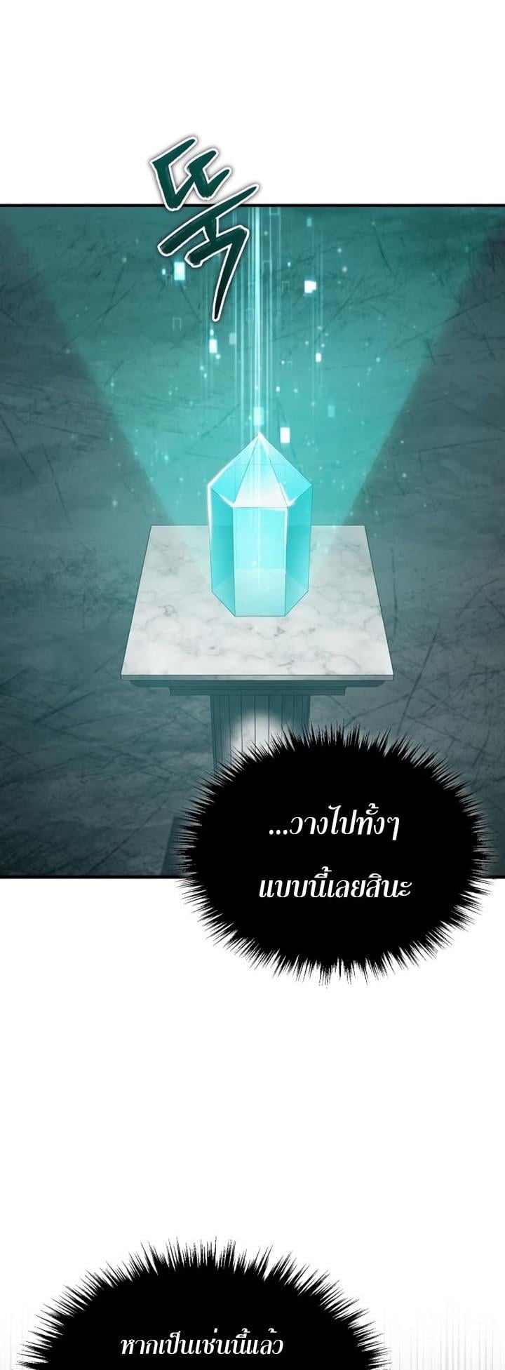 The Heavenly Demon Can’t Live a Normal Life มารสวรรค์จะมีชีวิตธรรมดาไม่ได้หรอก ตอนที่ 58 หน้า 77