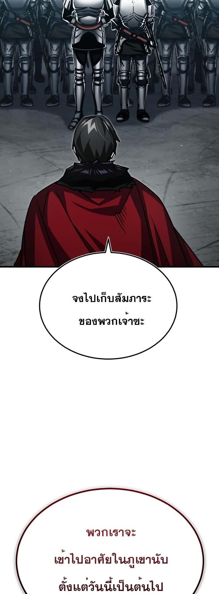 The Heavenly Demon Can’t Live a Normal Life มารสวรรค์จะมีชีวิตธรรมดาไม่ได้หรอก ตอนที่ 58 หน้า 79