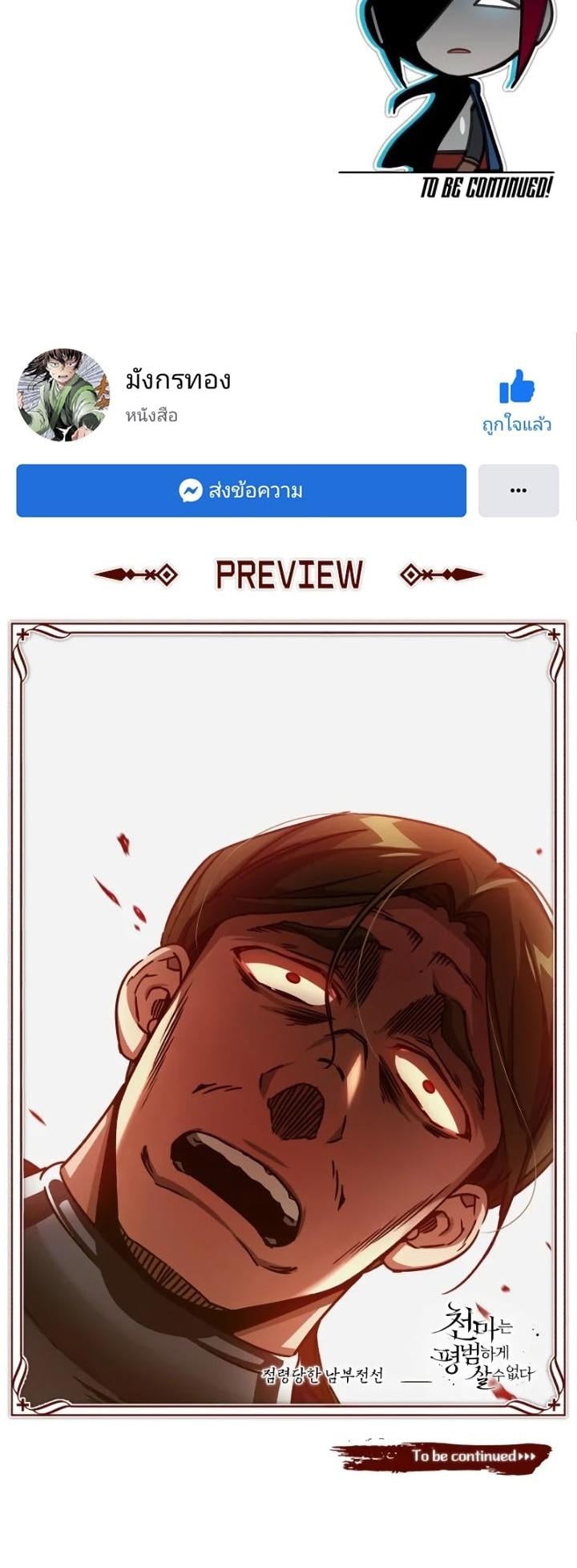 The Heavenly Demon Can’t Live a Normal Life มารสวรรค์จะมีชีวิตธรรมดาไม่ได้หรอก ตอนที่ 58 หน้า 81