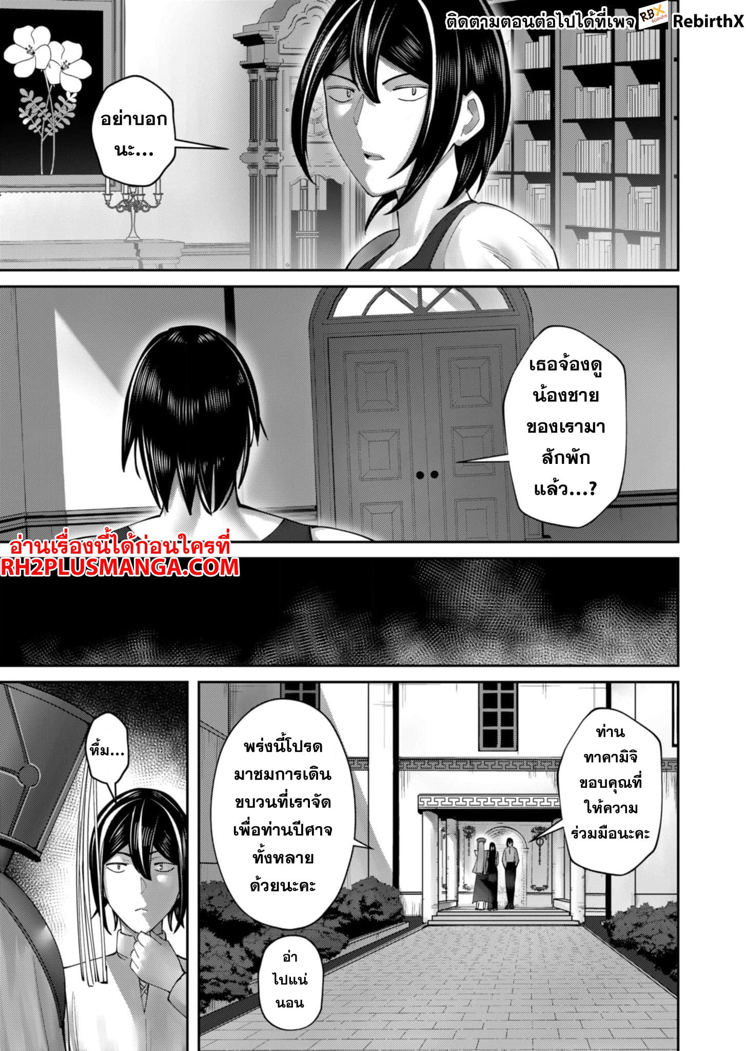 Kichiku Eiyuu Savage Hero วีรบุรุษปีศาจ ตอนที่ 59 หน้า 12
