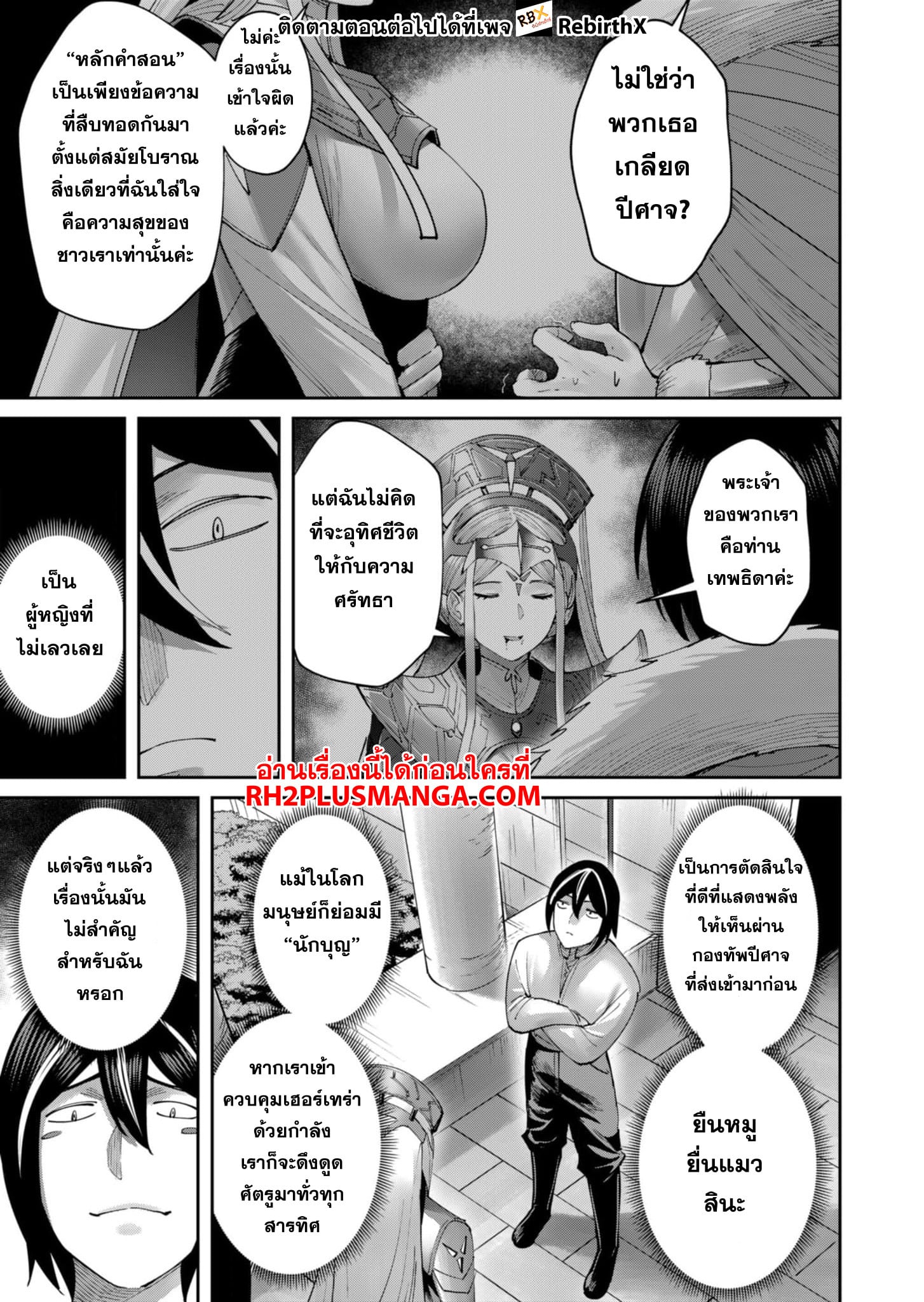 Kichiku Eiyuu Savage Hero วีรบุรุษปีศาจ ตอนที่ 59 หน้า 14