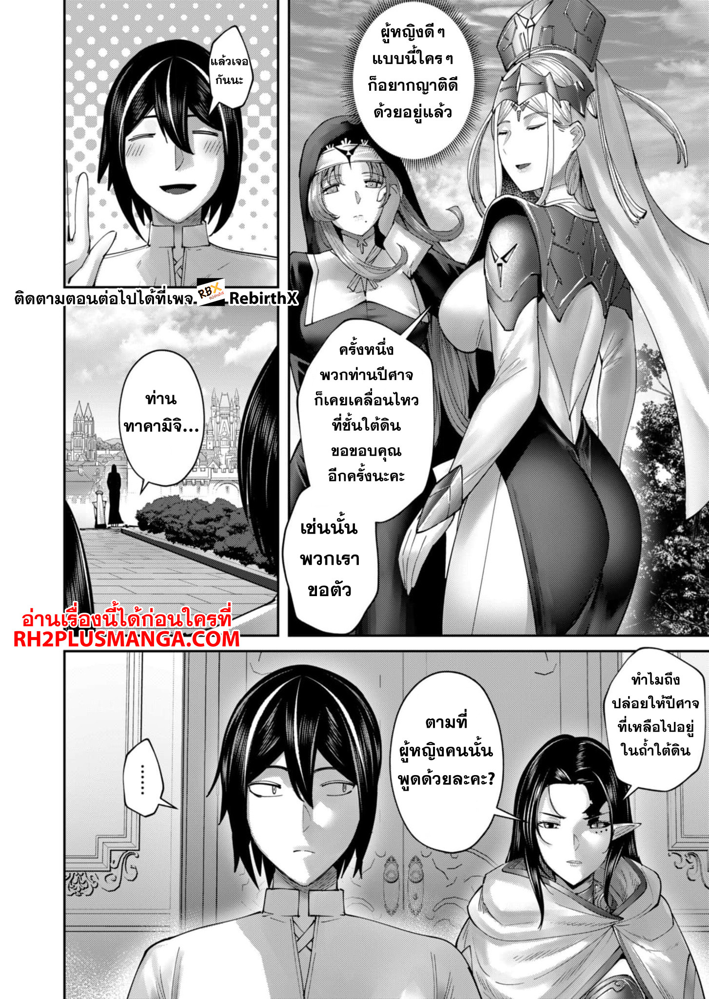 Kichiku Eiyuu Savage Hero วีรบุรุษปีศาจ ตอนที่ 59 หน้า 15