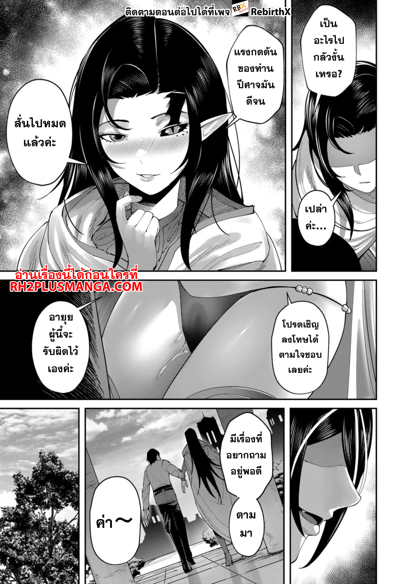 Kichiku Eiyuu Savage Hero วีรบุรุษปีศาจ ตอนที่ 59 หน้า 18