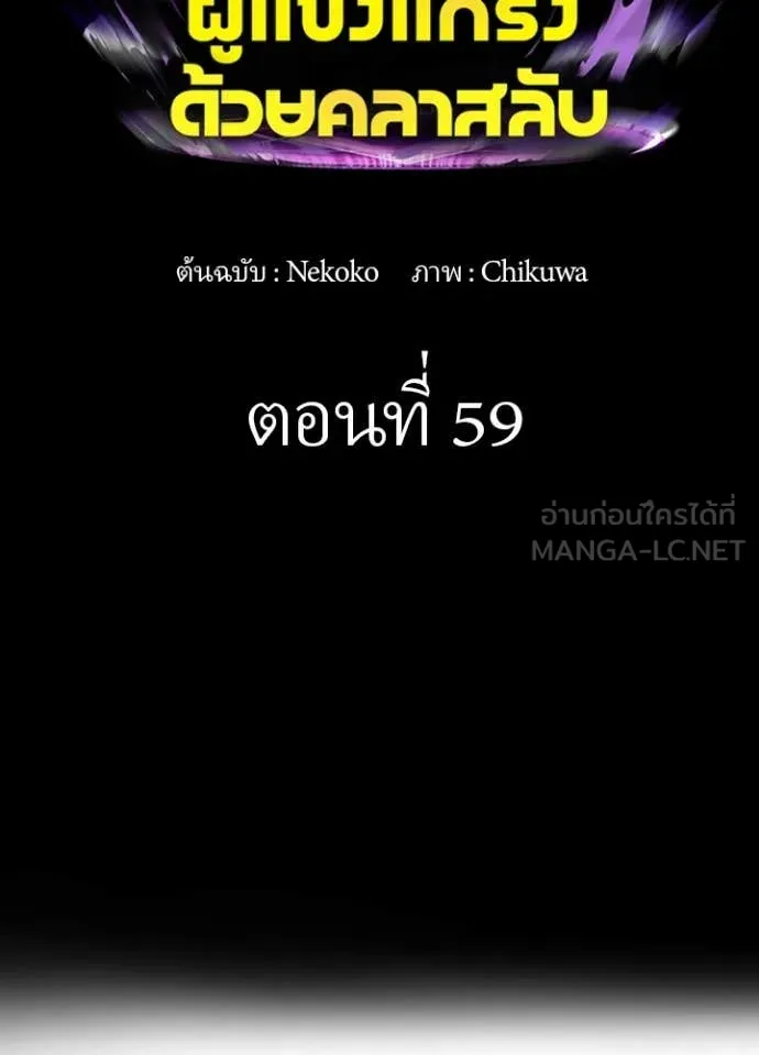 Hidden Class Gravity User ตอนที่ 59 2