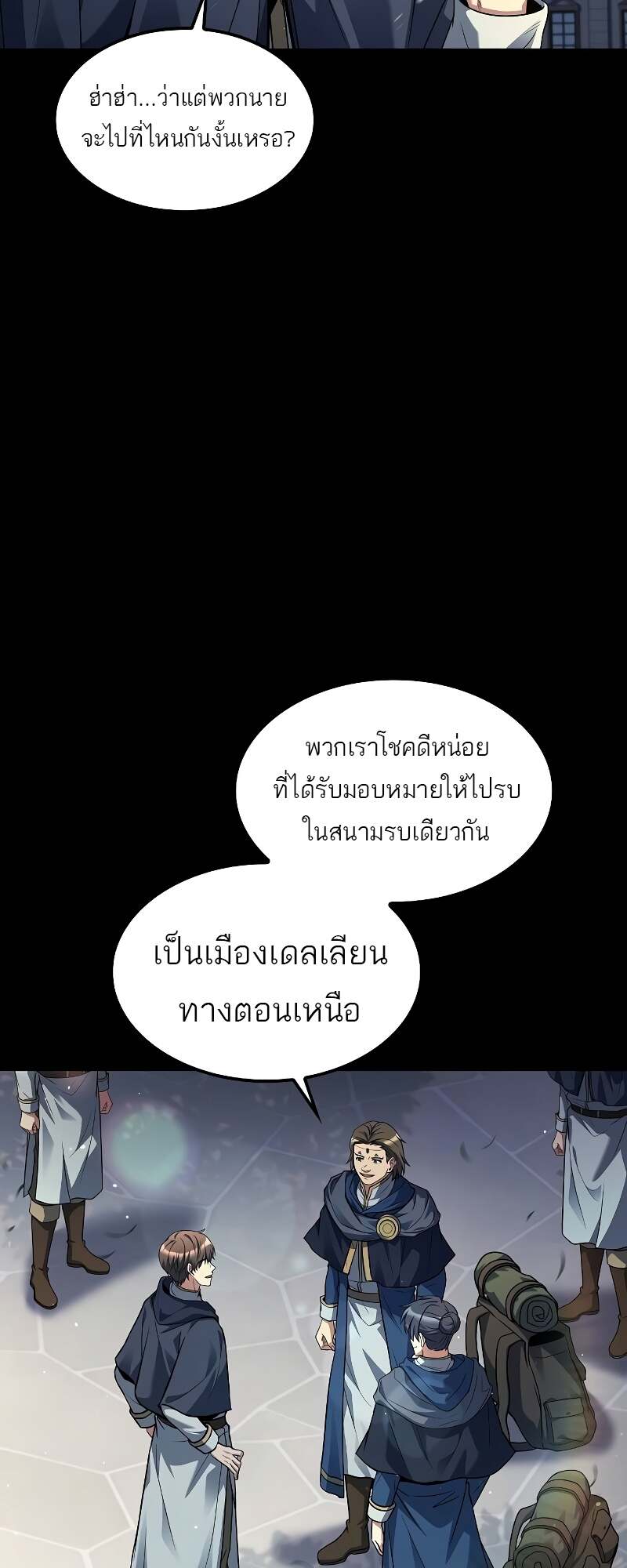 A Wizard’s Restaurant ตอนที่ 59 หน้า 4