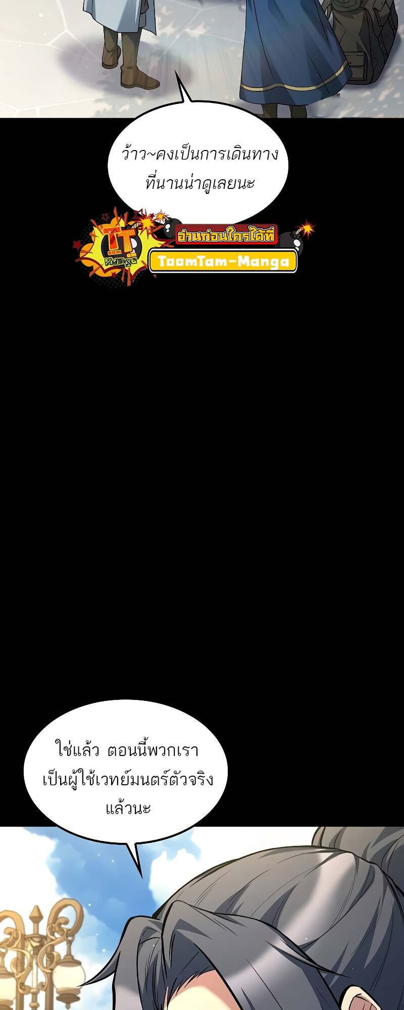 A Wizard’s Restaurant ตอนที่ 59 หน้า 5