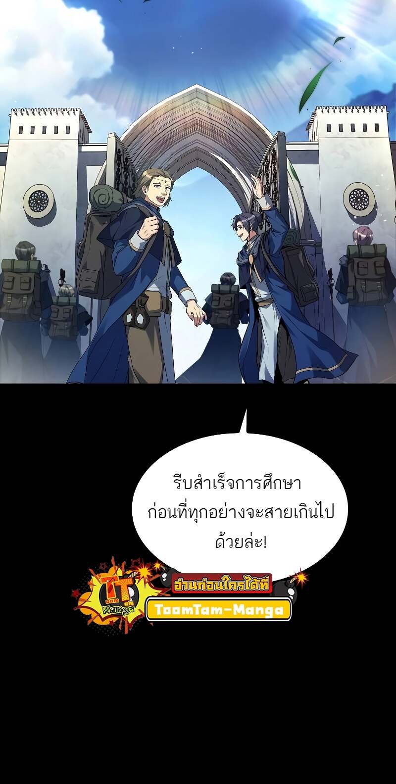 A Wizard’s Restaurant ตอนที่ 59 หน้า 8