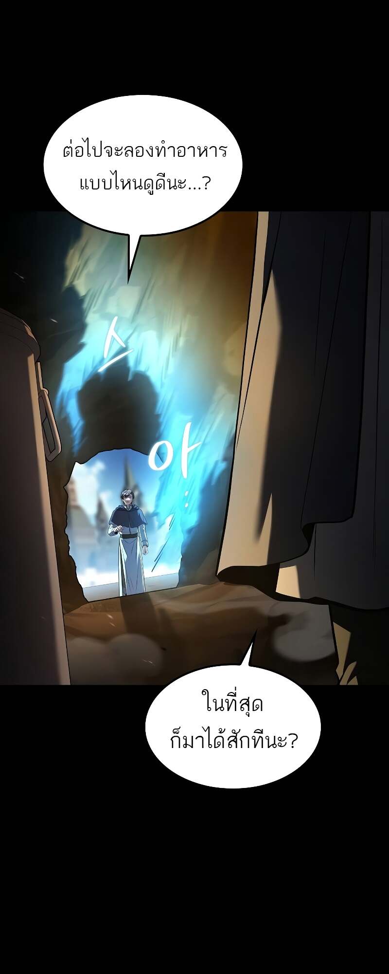 A Wizard’s Restaurant ตอนที่ 59 หน้า 13