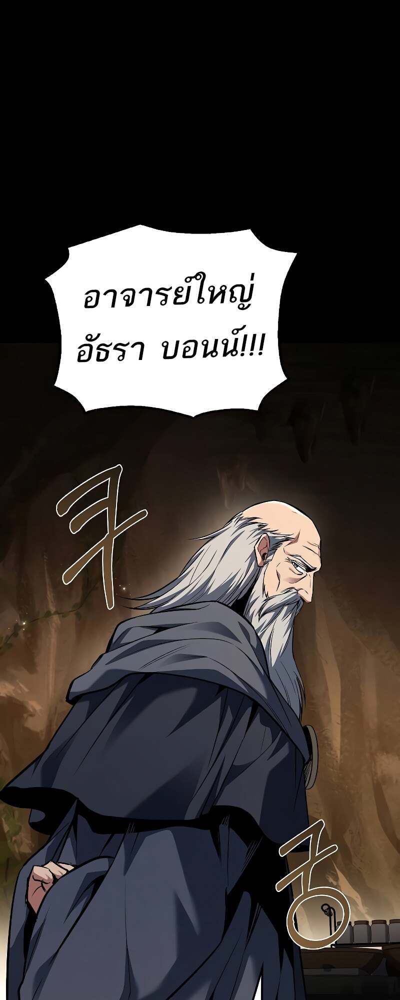 A Wizard’s Restaurant ตอนที่ 59 หน้า 15